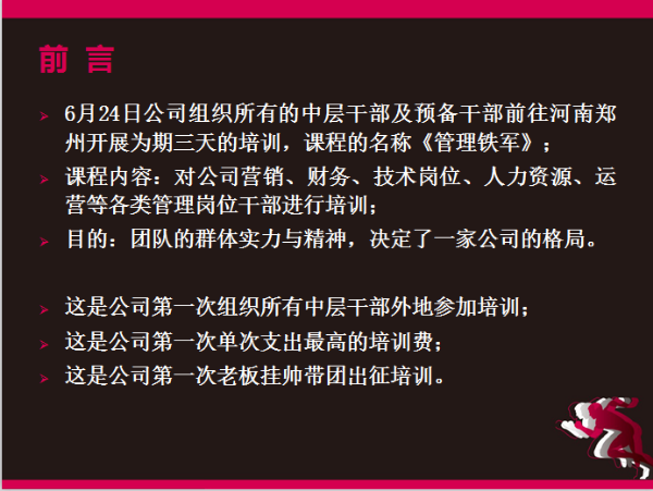 管理铁军220.png