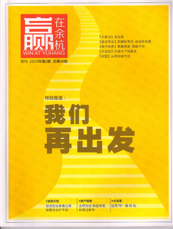 赢在余杭 我们再出发226.png