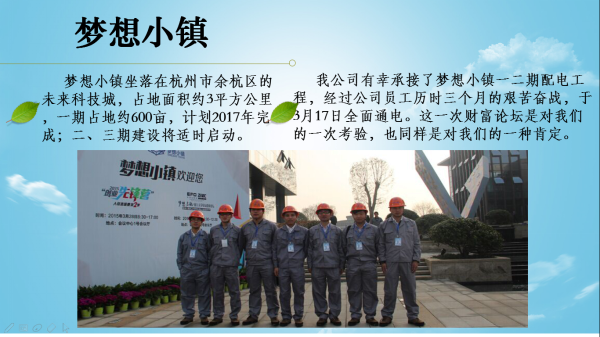 杭州财富论坛保供电397.png