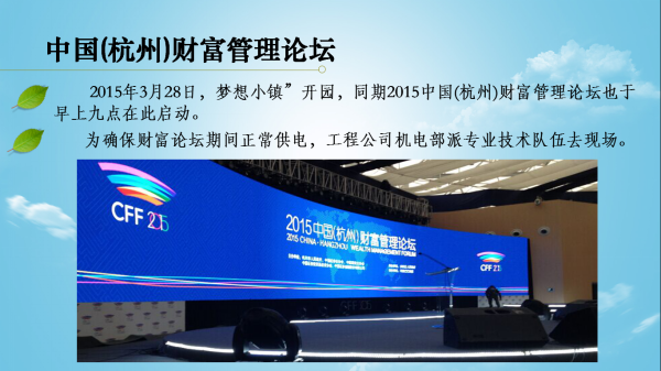 杭州财富论坛保供电572.png
