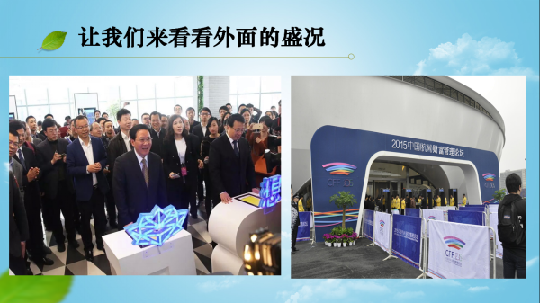 杭州财富论坛保供电1272.png