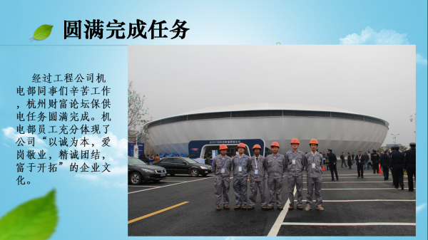 杭州财富论坛保供电1622.png
