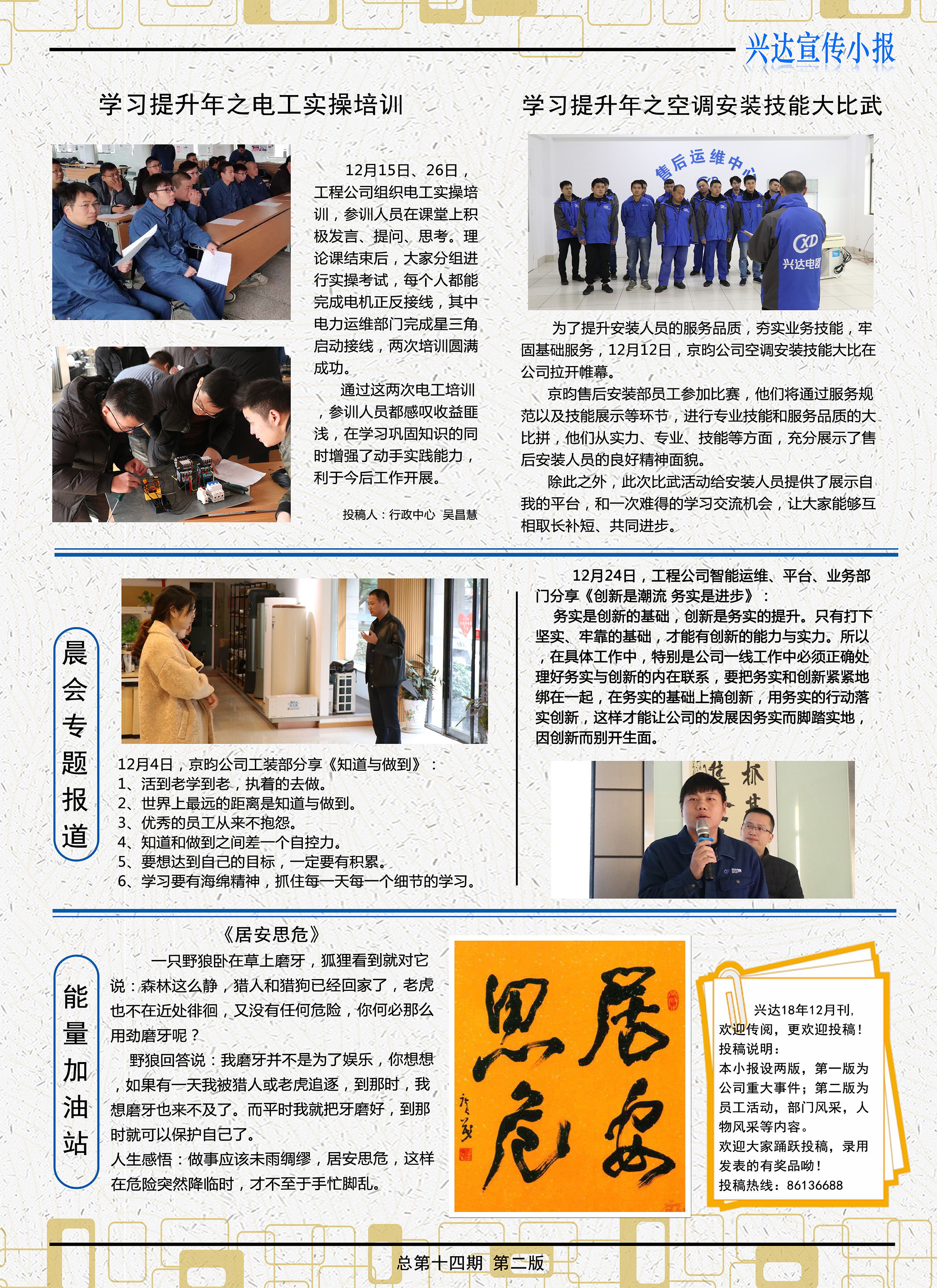 兴达宣传小报模板2108.12A72_看图王.jpg