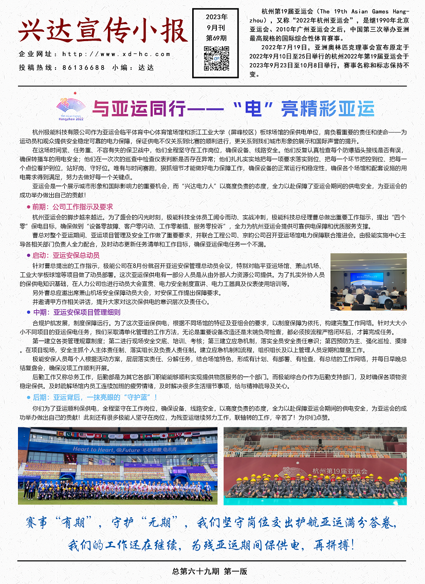 小报23.9-1.png