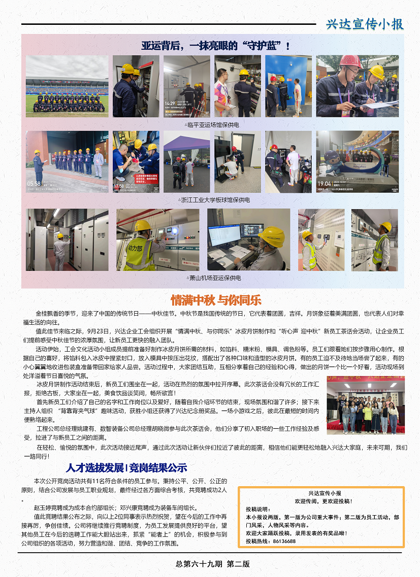 小报23.9-2.png