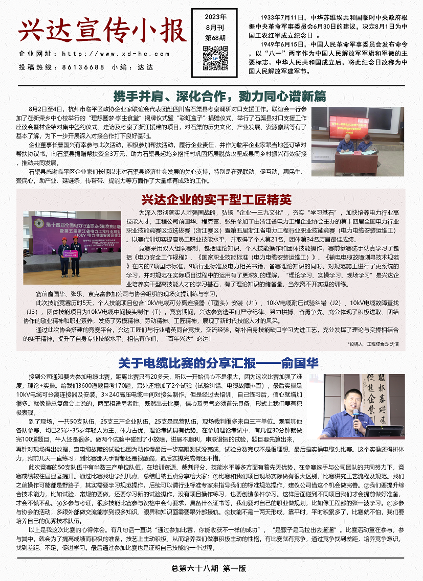 小报23.8.1.png