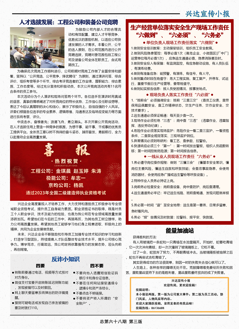 小报23.8.2.png