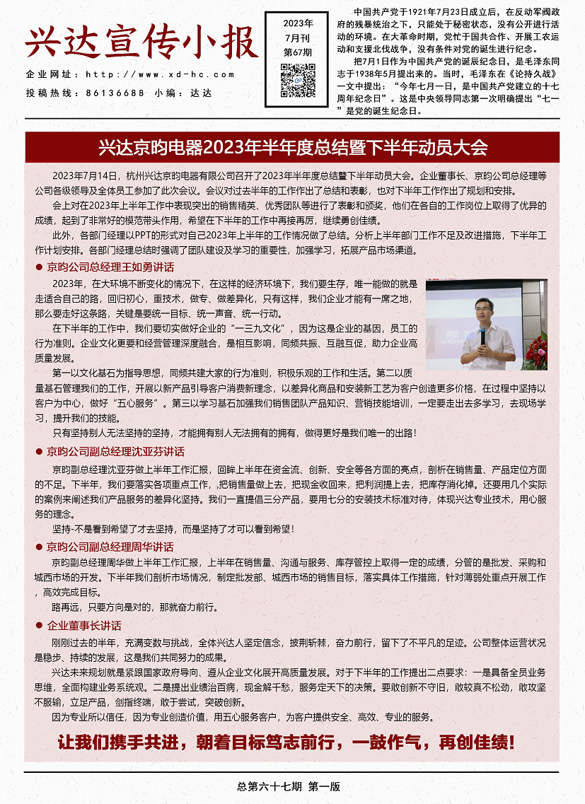 小报23.7.1.png
