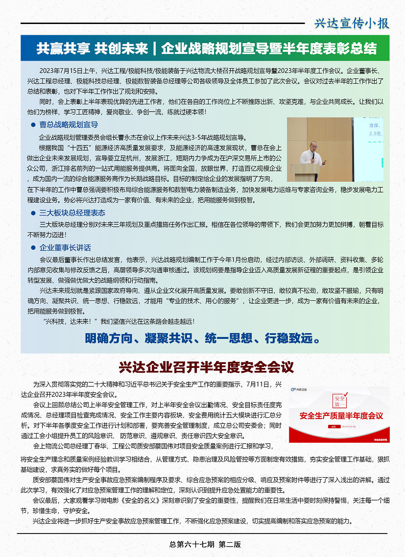 小报23.7.2.png