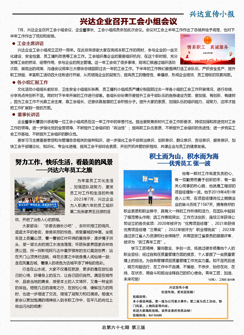 小报23.7.3.png