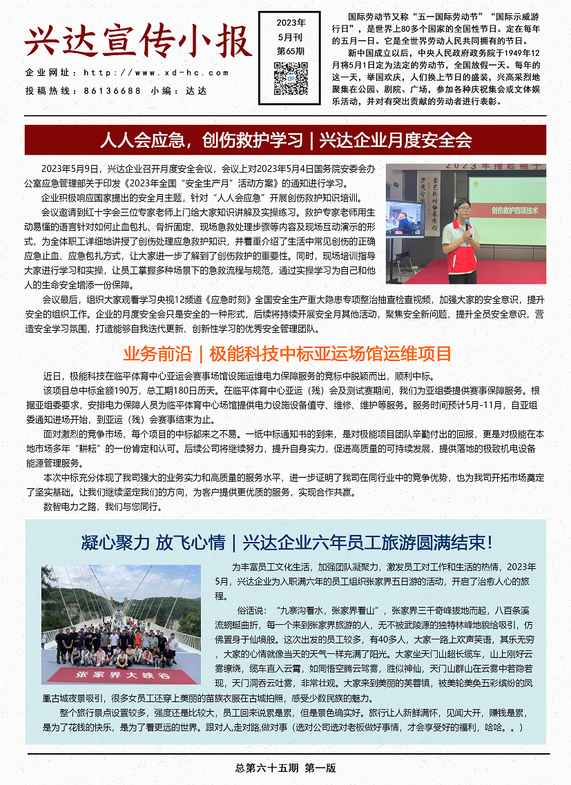 小报23.5-1.png