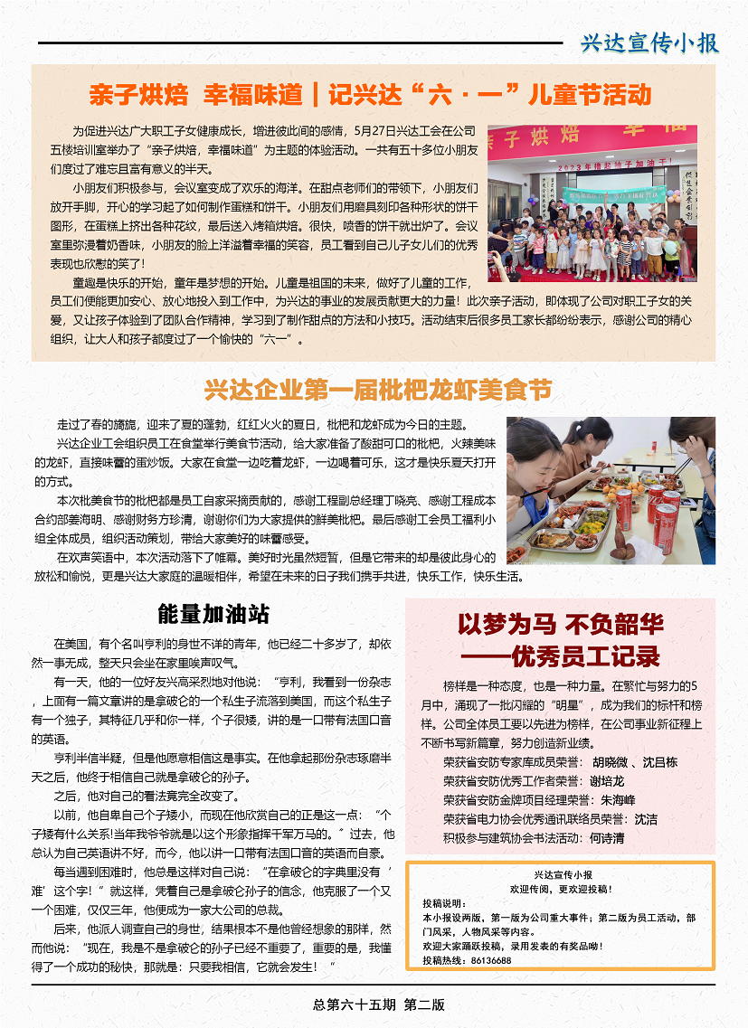 小报23.5-2.png