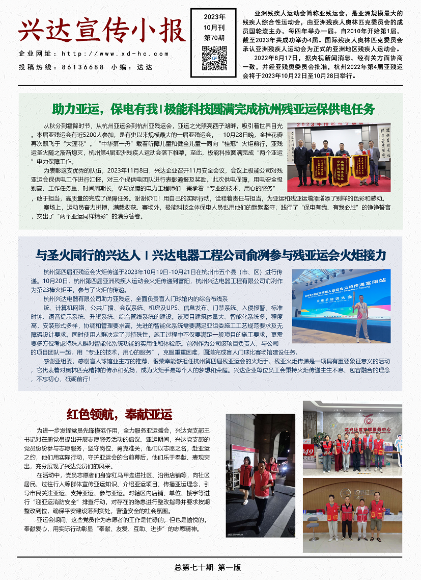 小报23.10.1.png