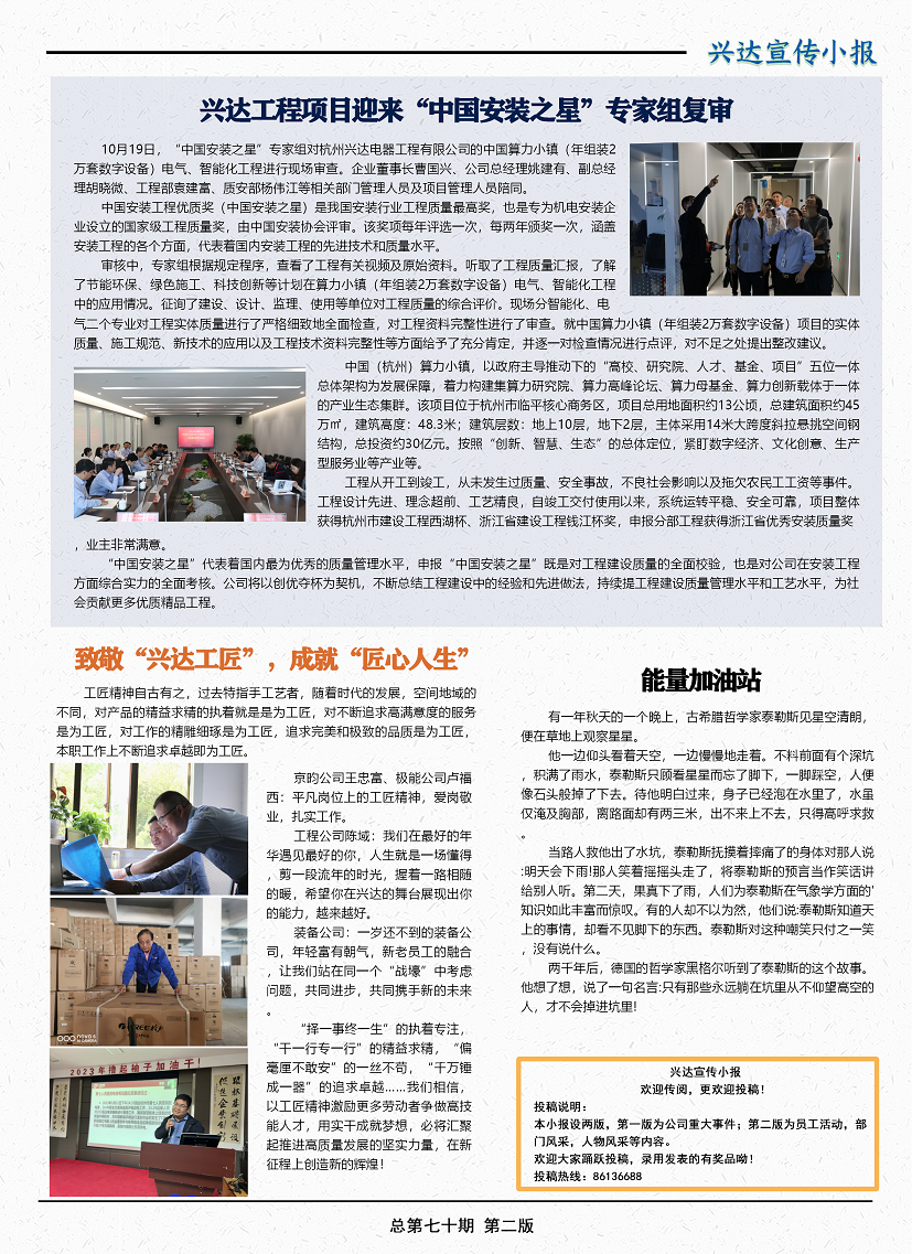 小报23.10.2.png